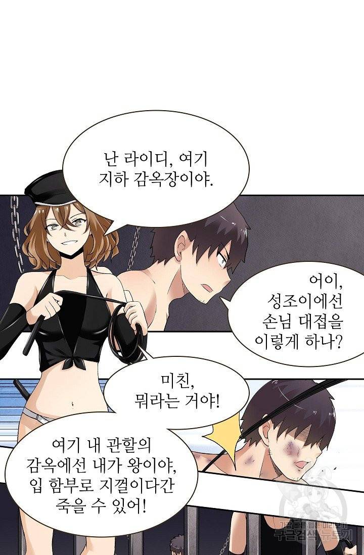 무기가게 사장님 80화 35