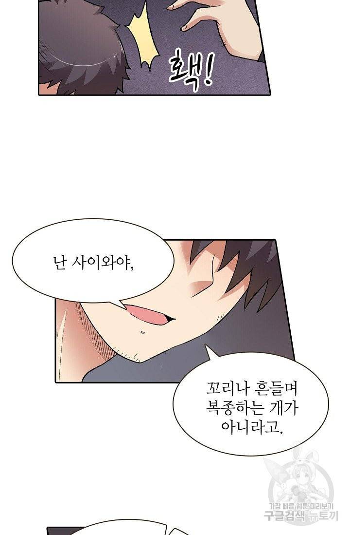 무기가게 사장님 80화 38