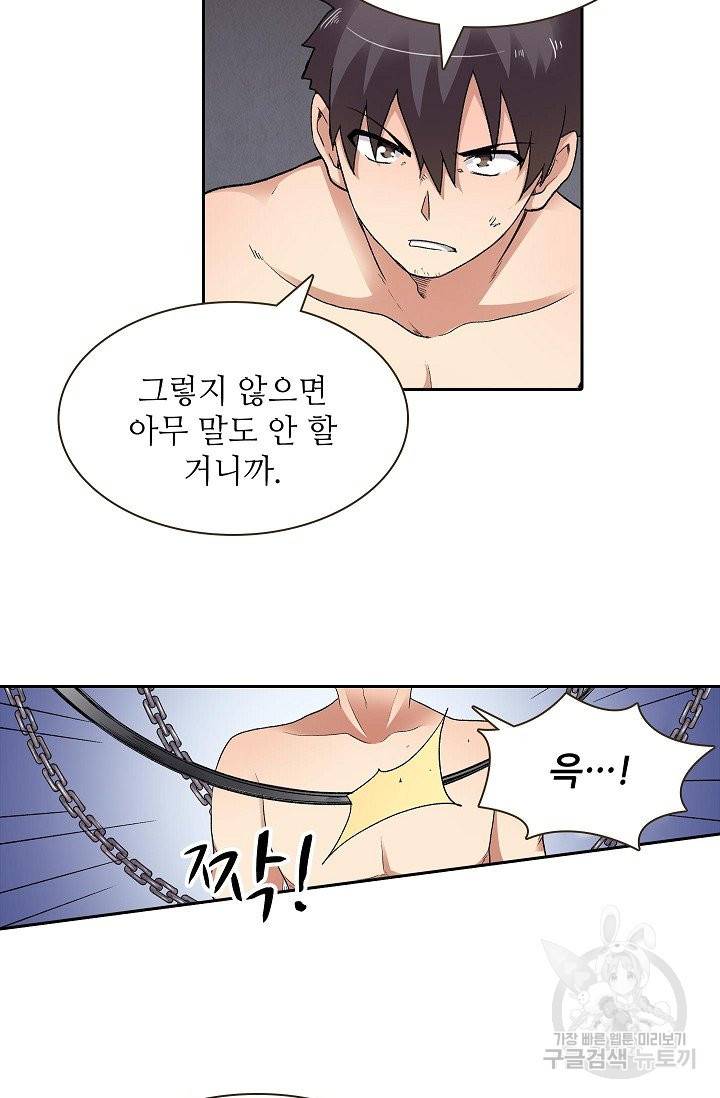 무기가게 사장님 80화 40