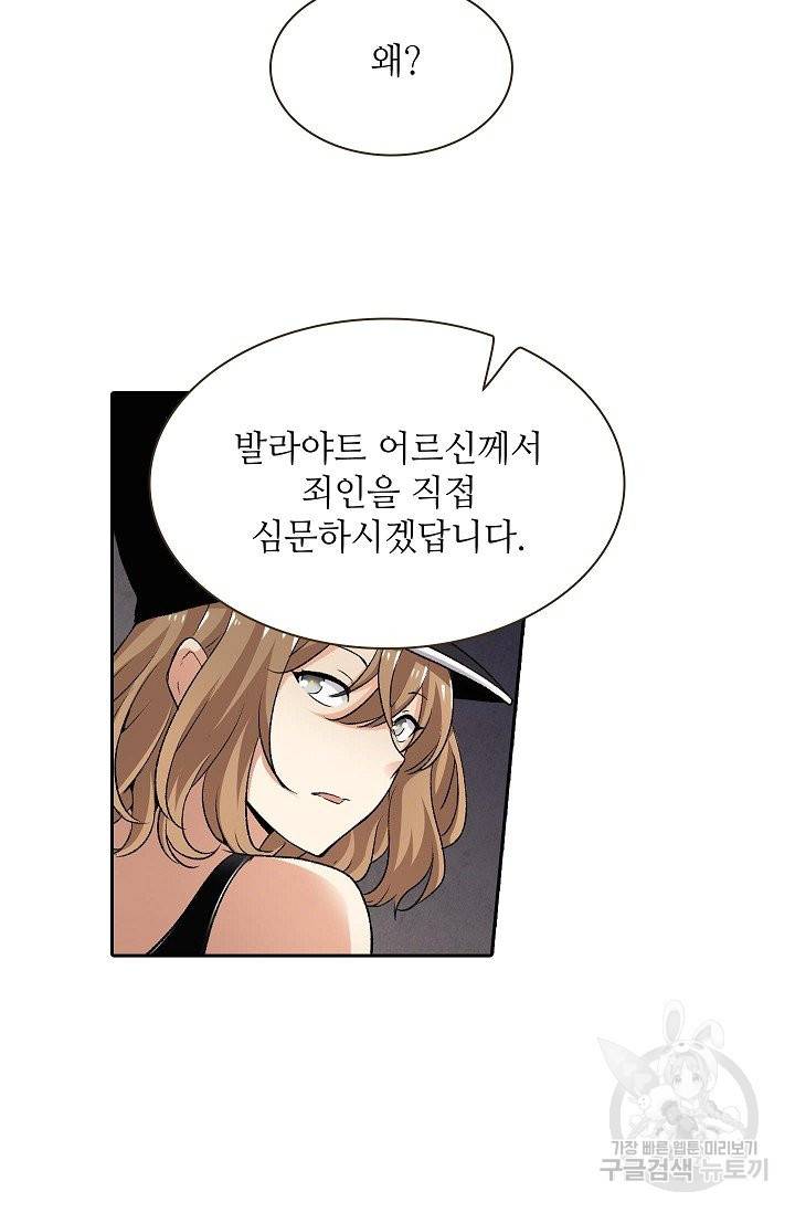 무기가게 사장님 80화 42