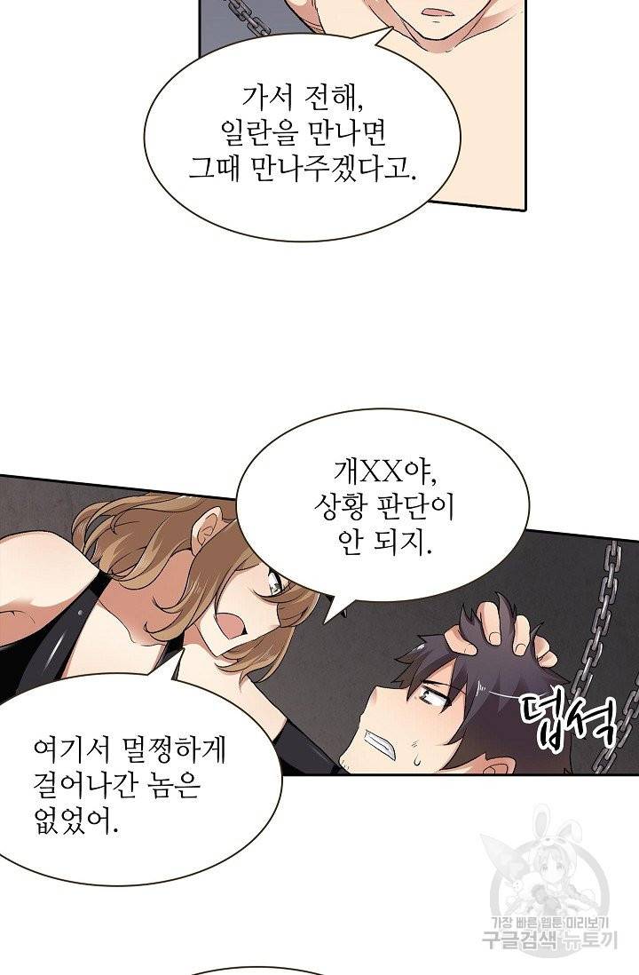 무기가게 사장님 80화 45