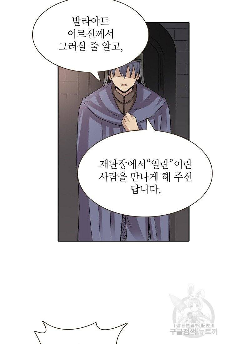 무기가게 사장님 80화 46