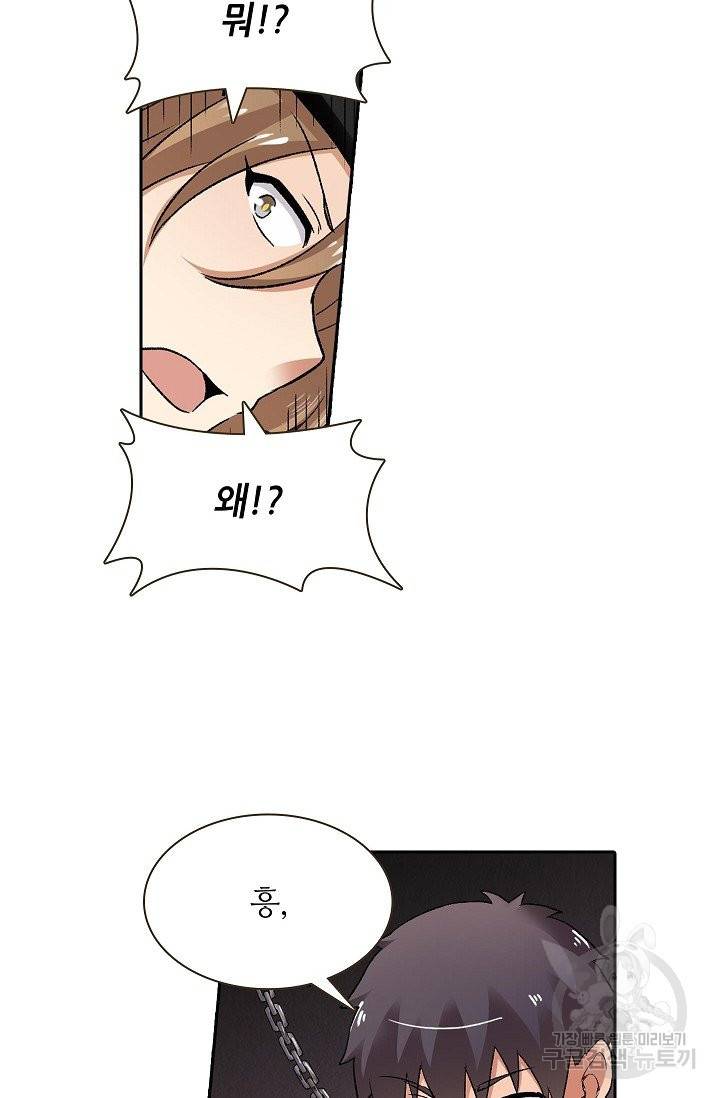 무기가게 사장님 80화 47