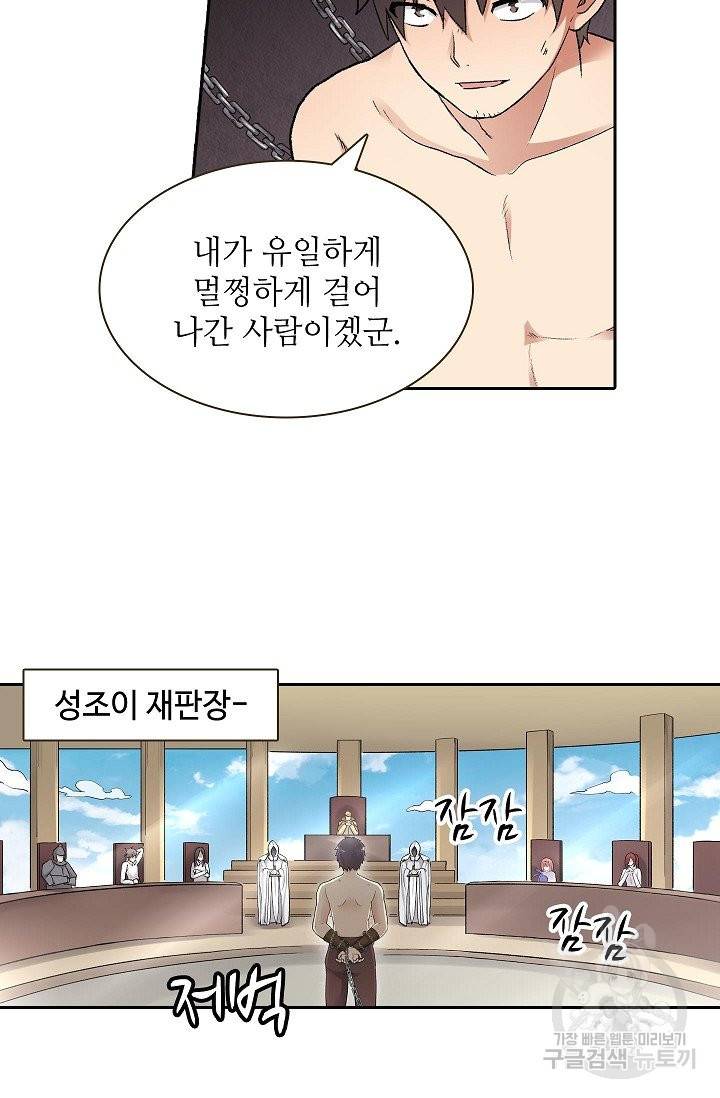 무기가게 사장님 80화 48