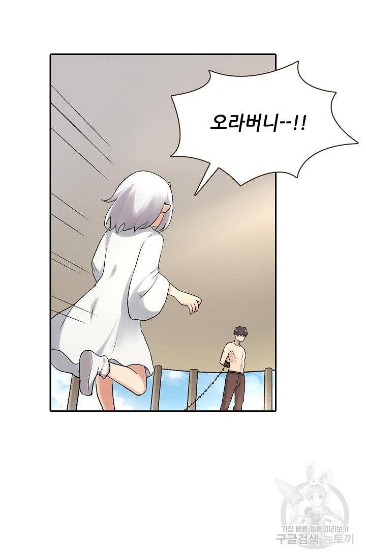 무기가게 사장님 80화 56