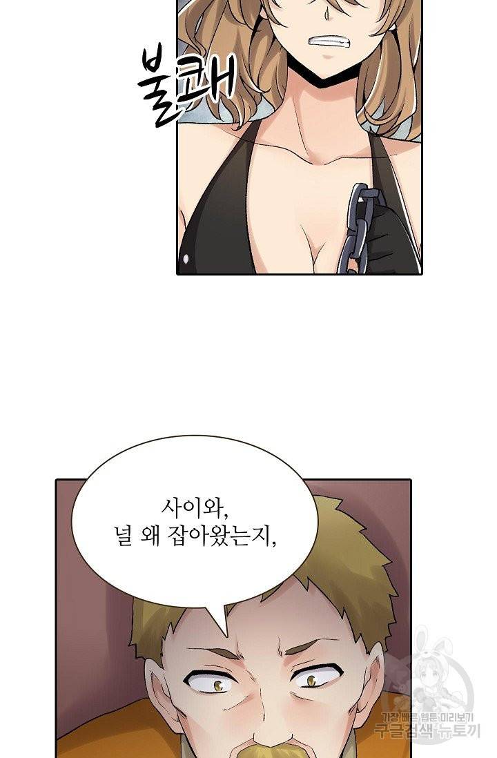 무기가게 사장님 80화 58