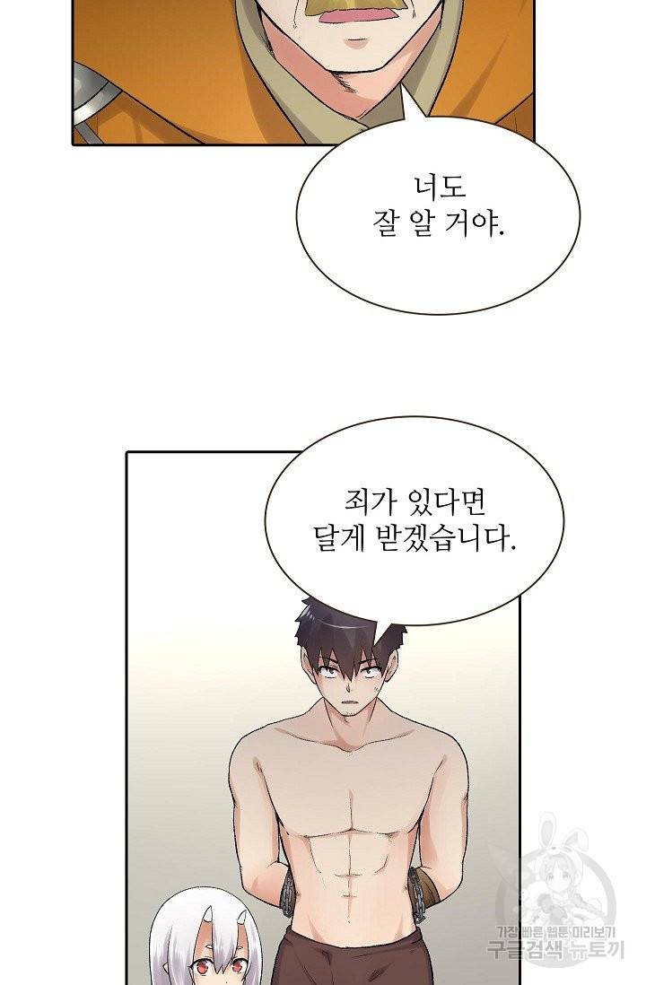 무기가게 사장님 80화 59