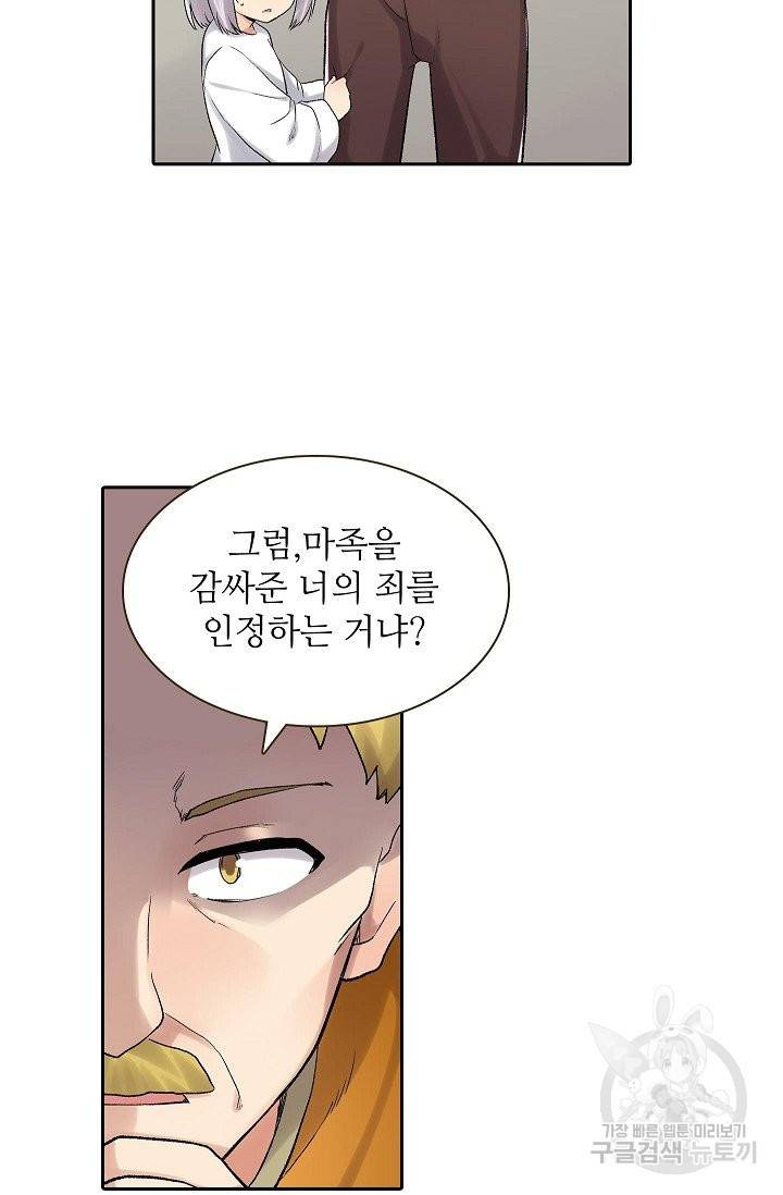 무기가게 사장님 80화 60