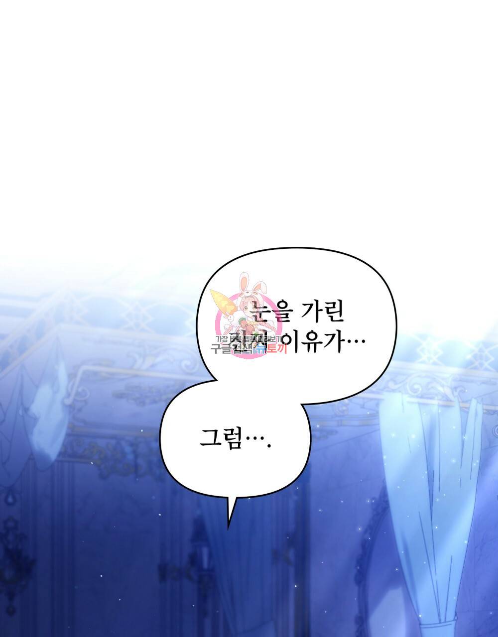 공작님의 말씀을 거역하면 17화 1