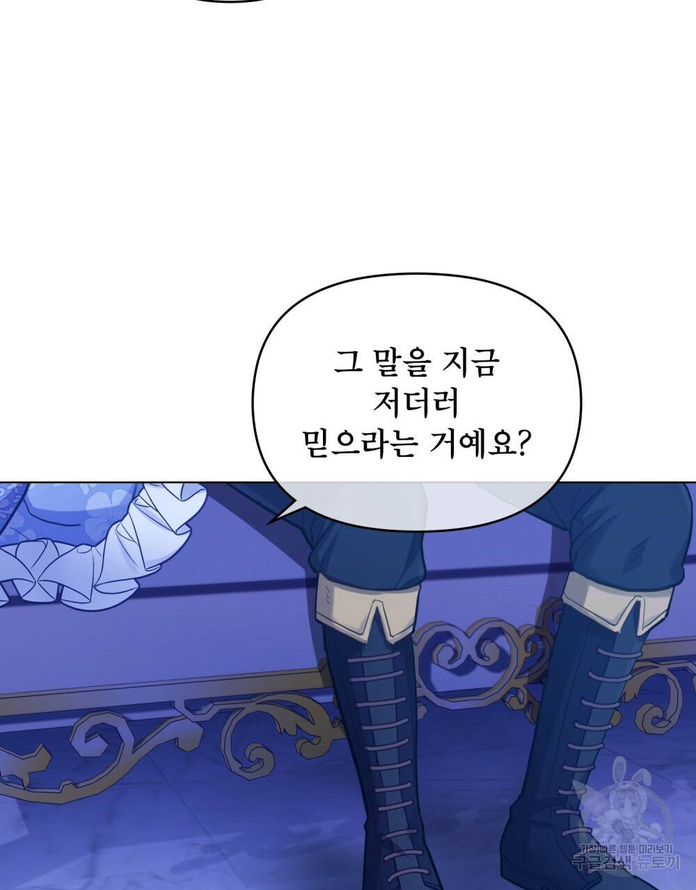 공작님의 말씀을 거역하면 17화 5