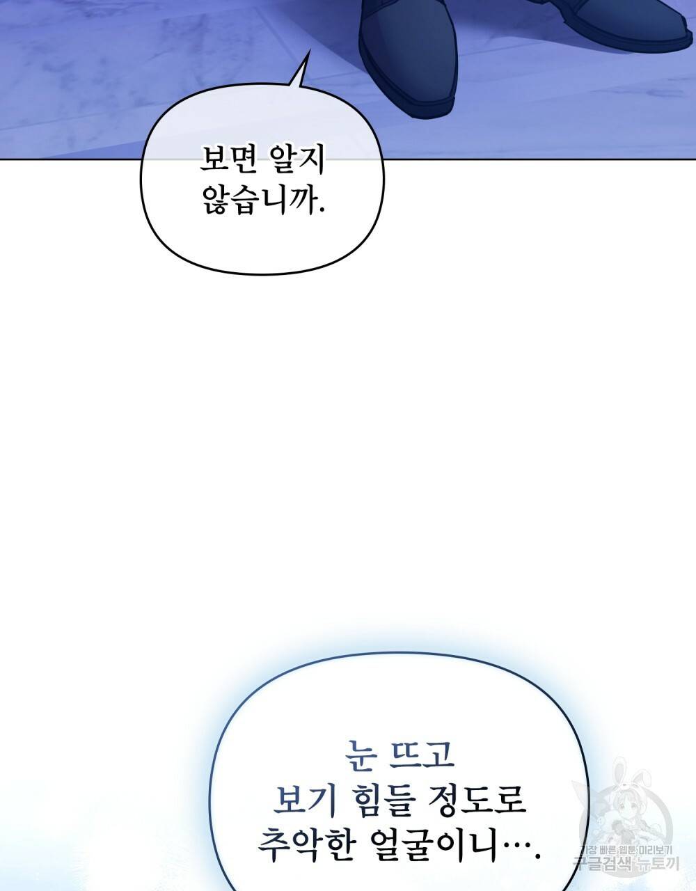 공작님의 말씀을 거역하면 17화 6