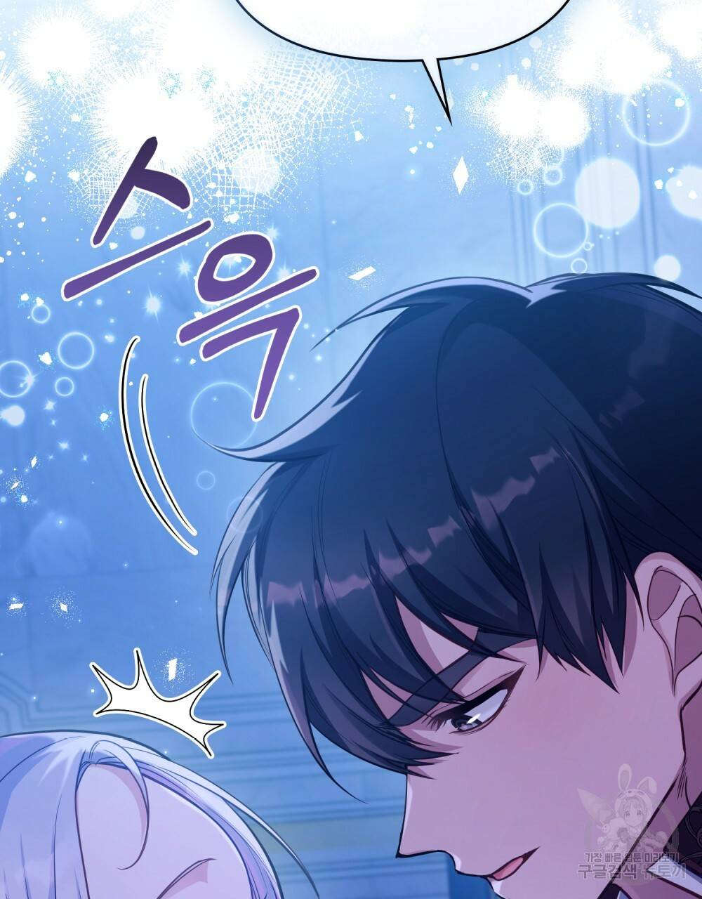 공작님의 말씀을 거역하면 17화 7