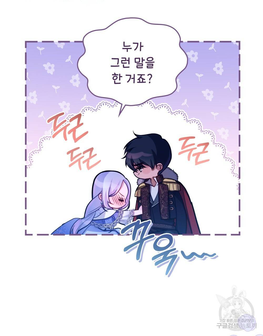 공작님의 말씀을 거역하면 17화 11