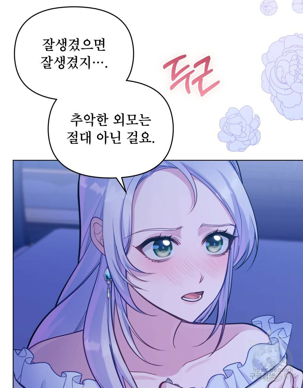 공작님의 말씀을 거역하면 17화 12