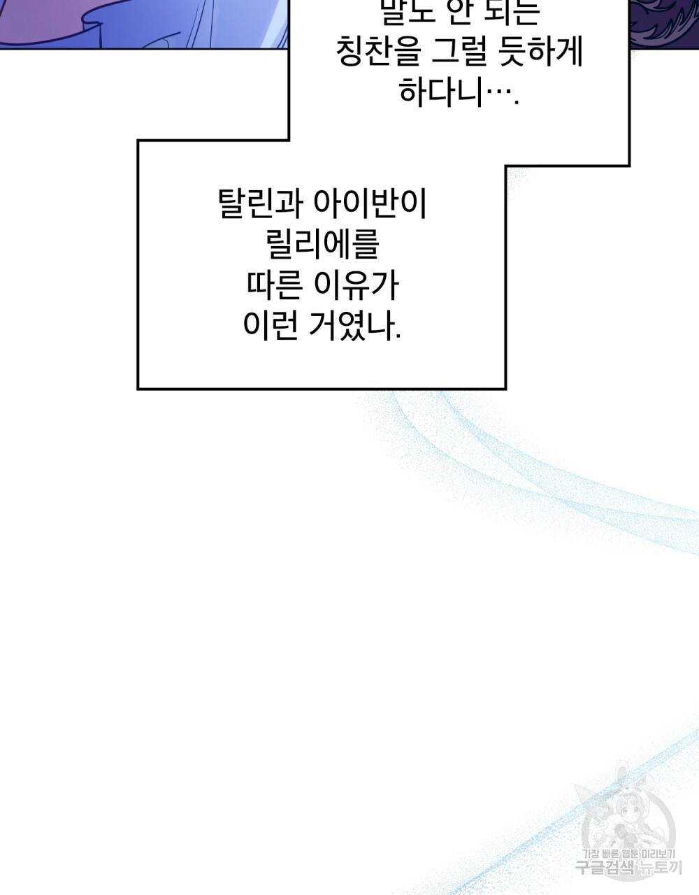 공작님의 말씀을 거역하면 17화 17