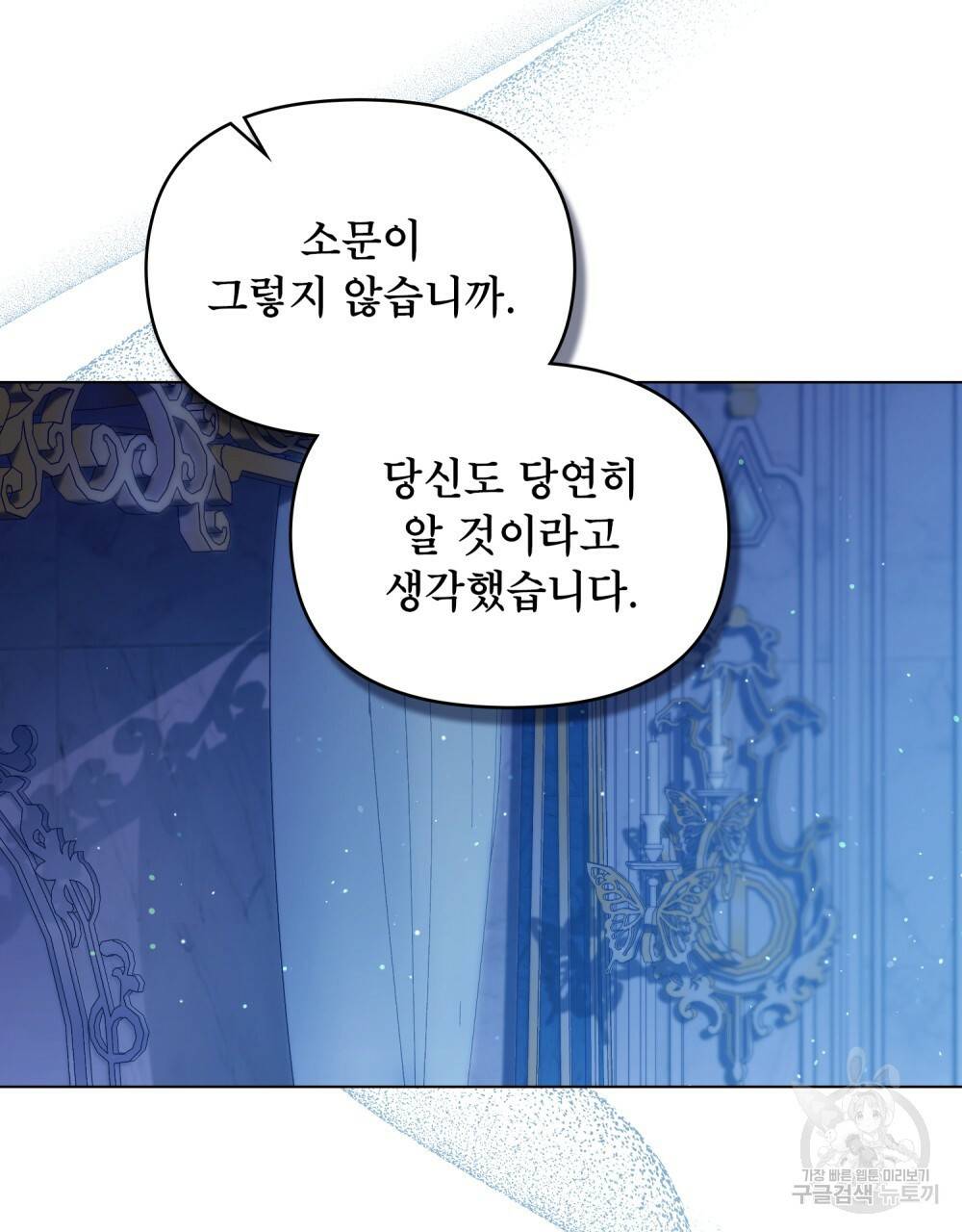 공작님의 말씀을 거역하면 17화 18