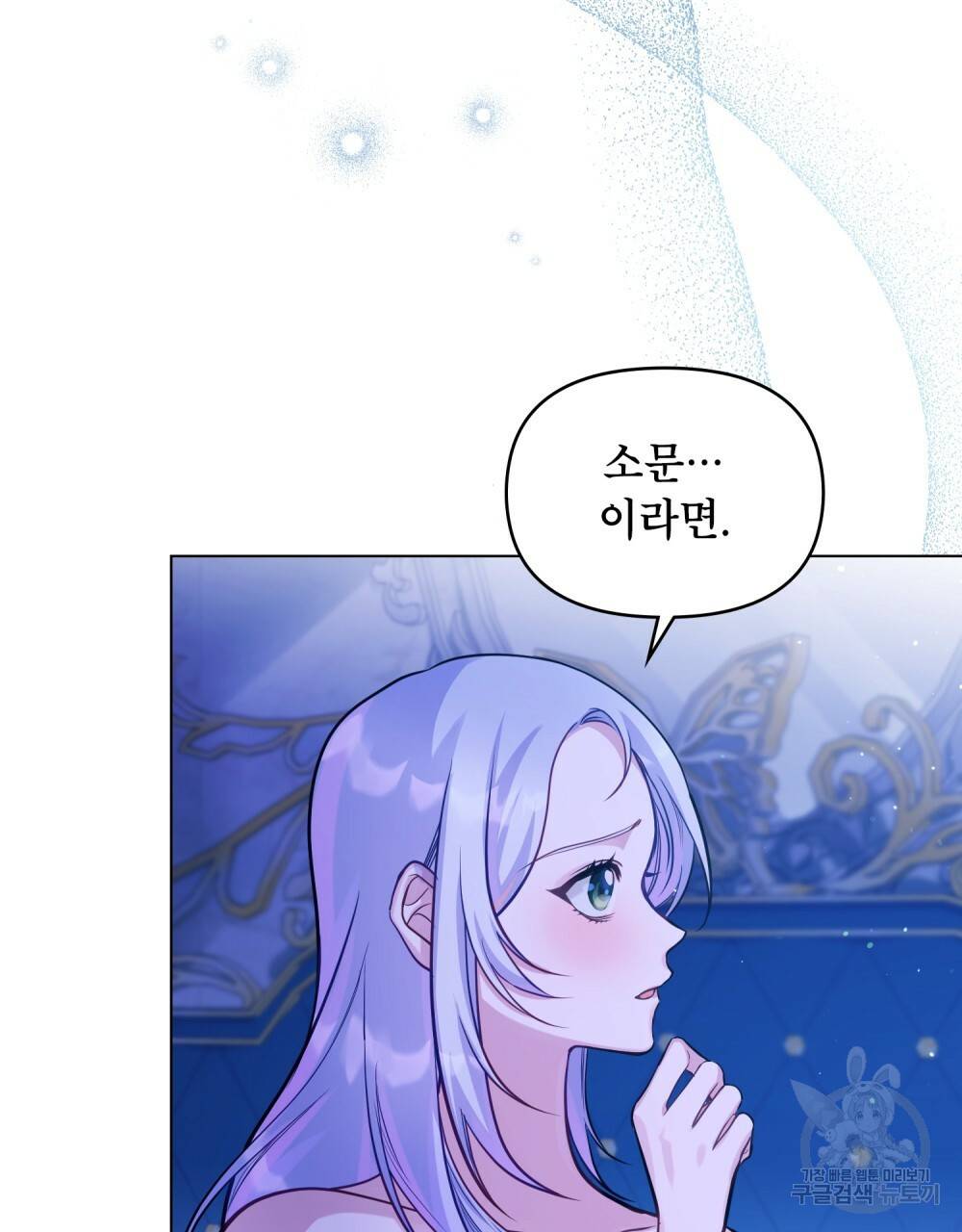 공작님의 말씀을 거역하면 17화 19