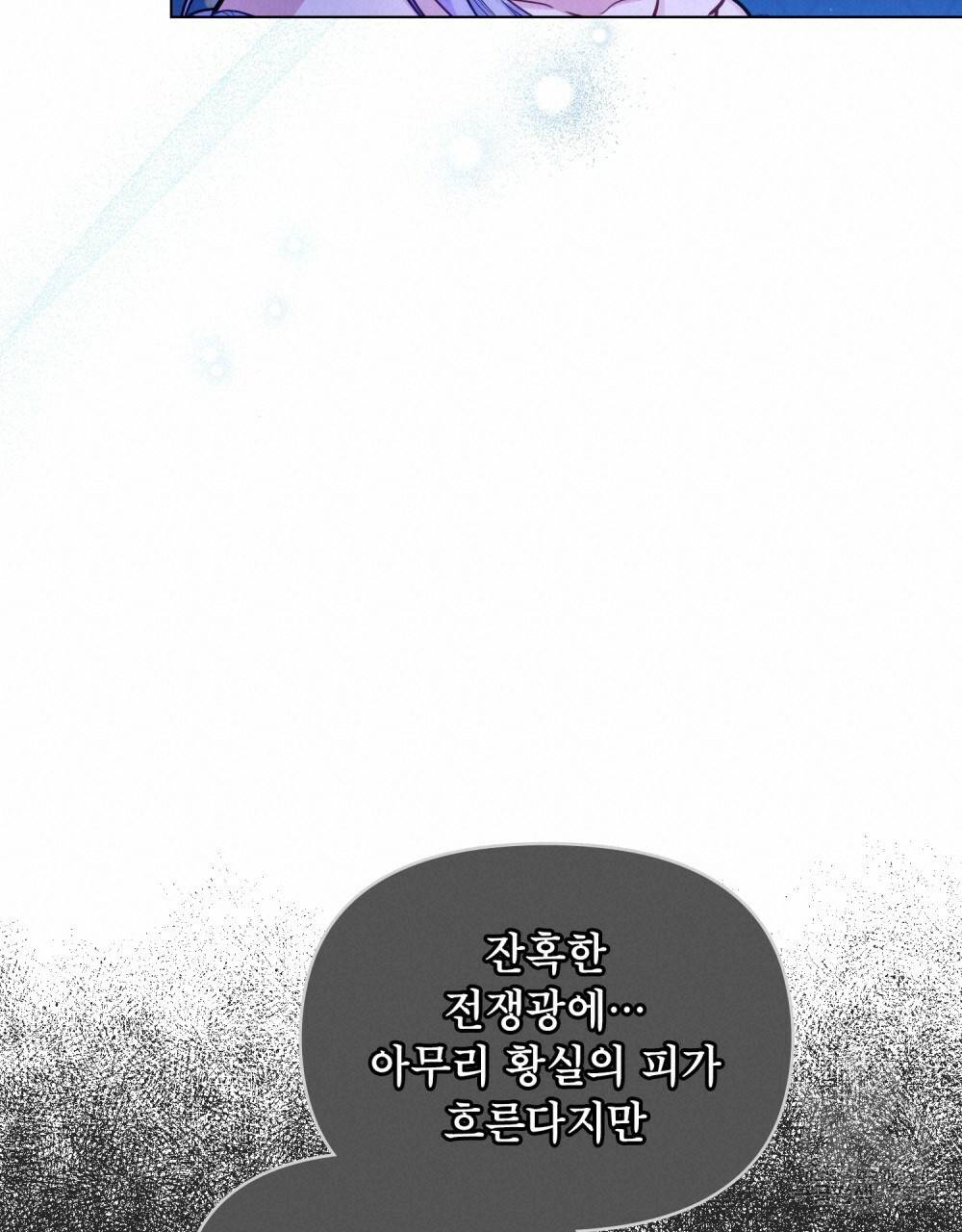 공작님의 말씀을 거역하면 17화 20