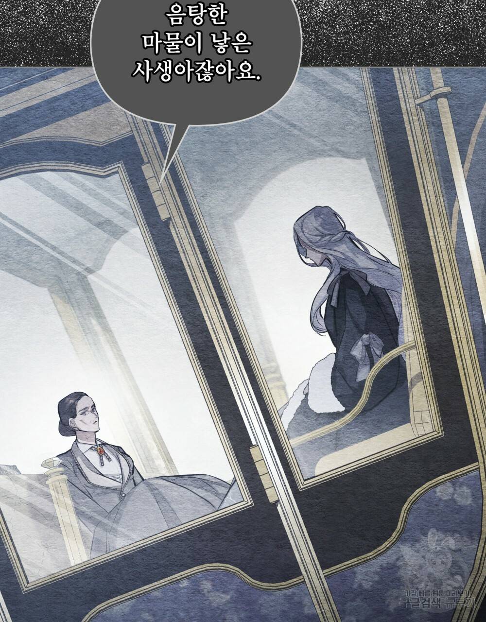 공작님의 말씀을 거역하면 17화 21