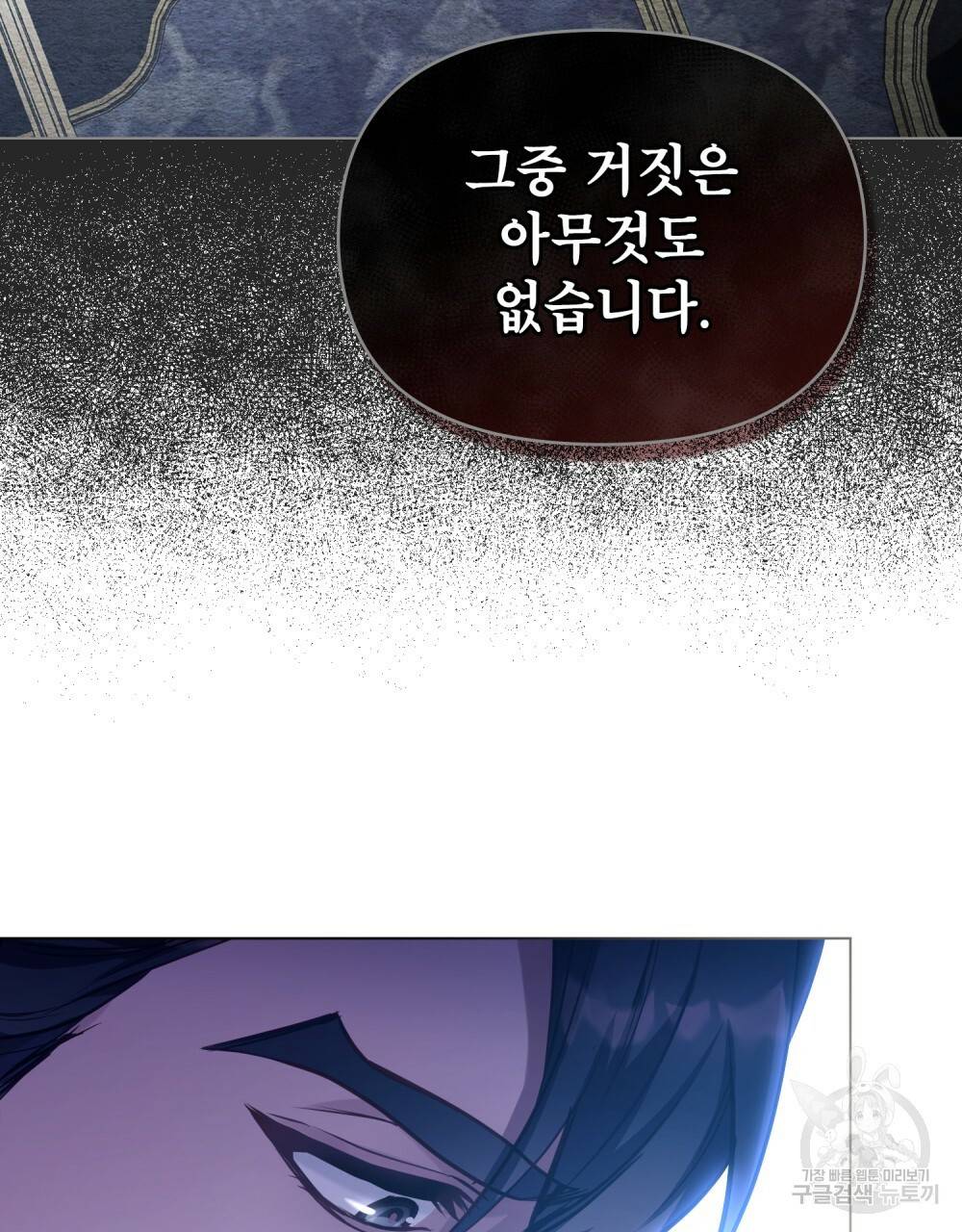 공작님의 말씀을 거역하면 17화 22