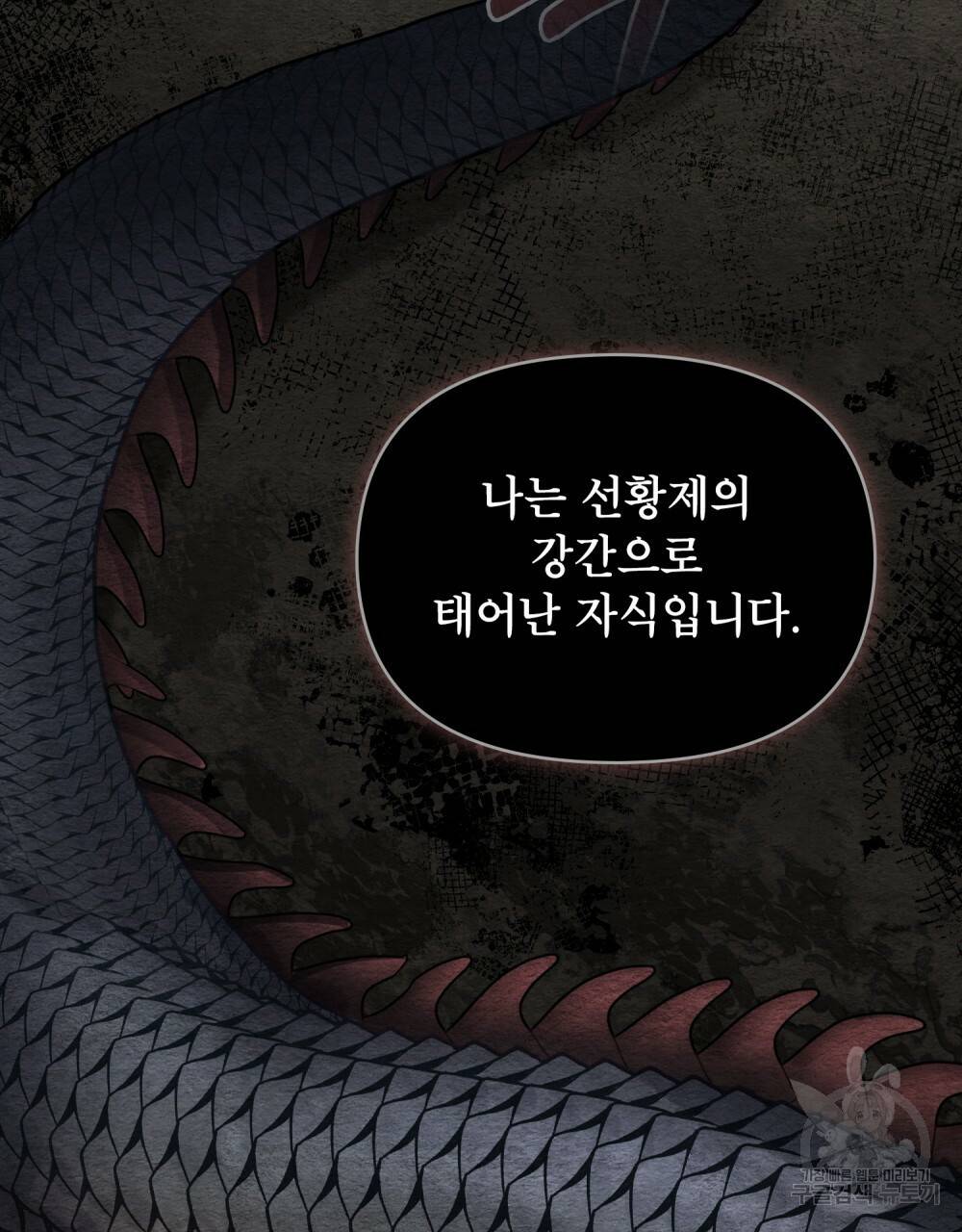 공작님의 말씀을 거역하면 17화 24