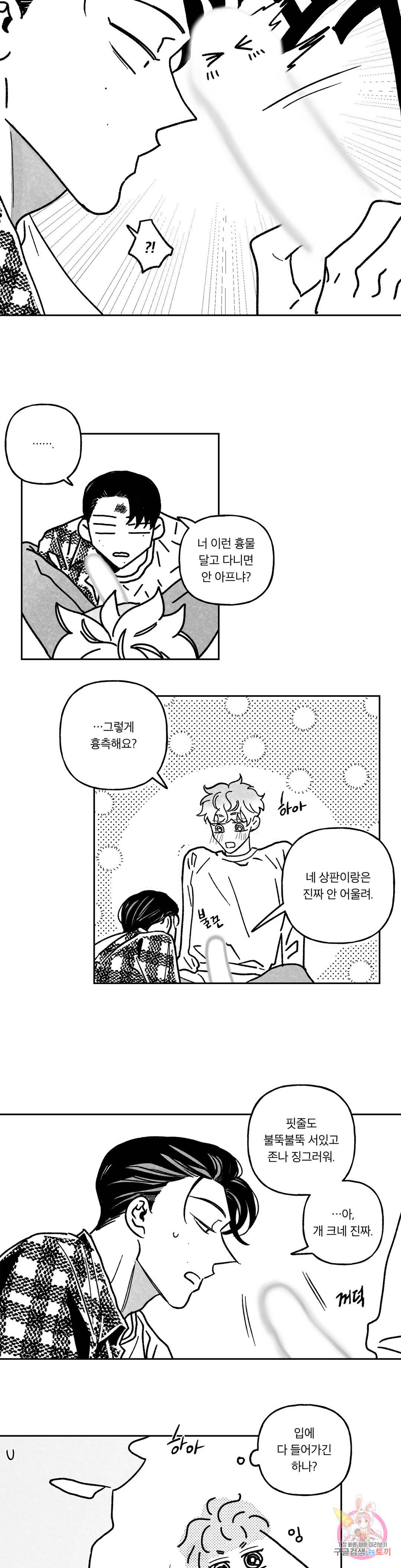 요나와 창일 3화 3