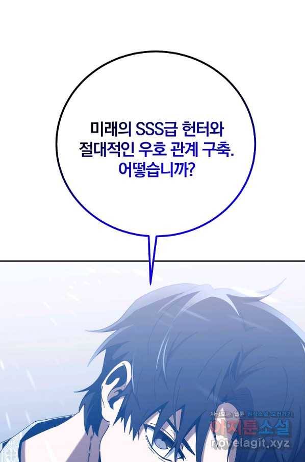 99만 전생이 날 도와줘 60화 1