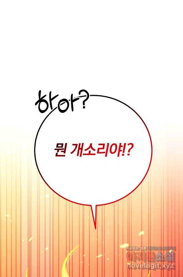 99만 전생이 날 도와줘 60화 3