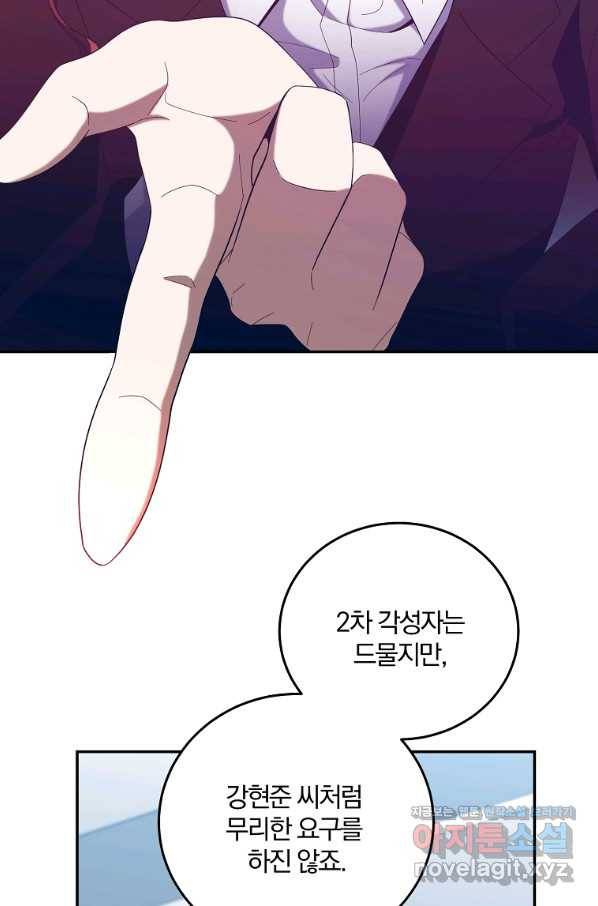 99만 전생이 날 도와줘 60화 8