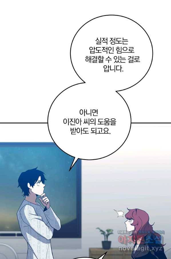 99만 전생이 날 도와줘 60화 16