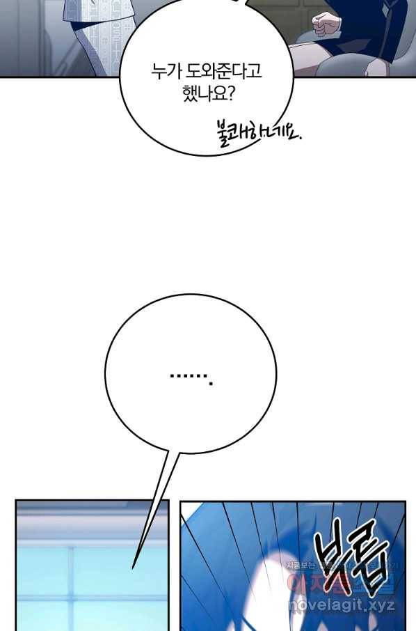 99만 전생이 날 도와줘 60화 17