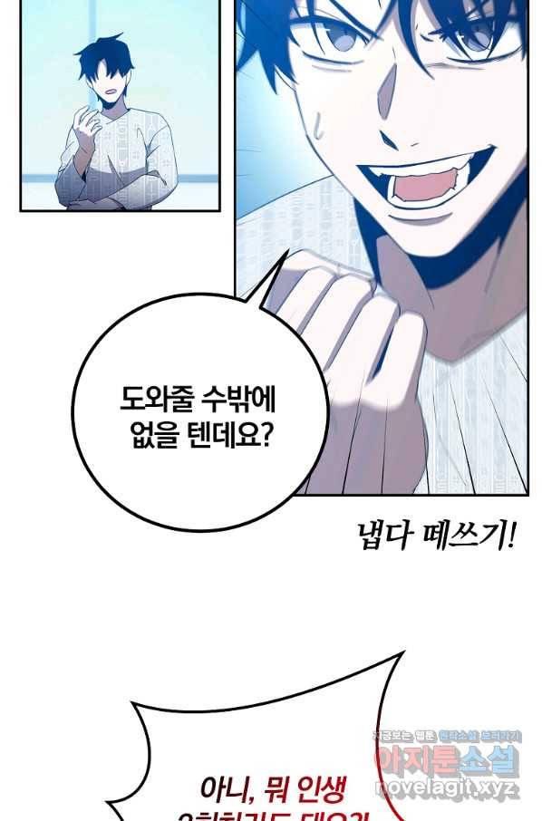 99만 전생이 날 도와줘 60화 18