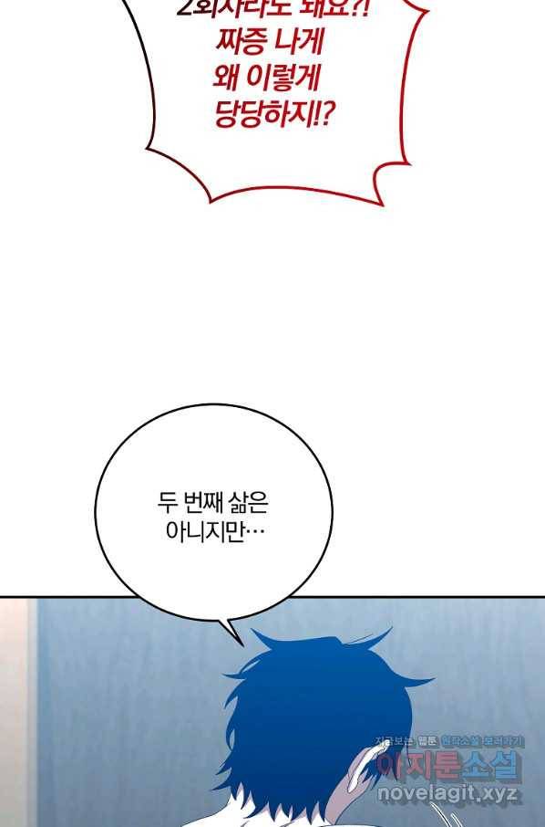 99만 전생이 날 도와줘 60화 19