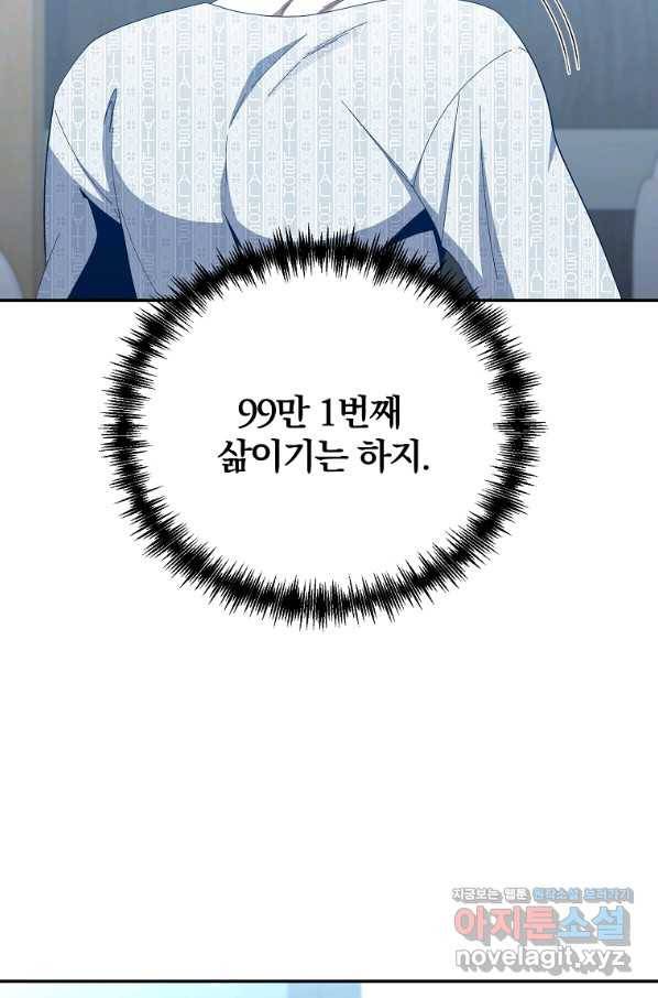 99만 전생이 날 도와줘 60화 20
