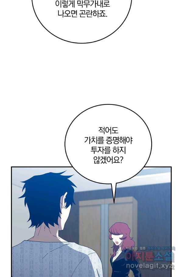99만 전생이 날 도와줘 60화 22