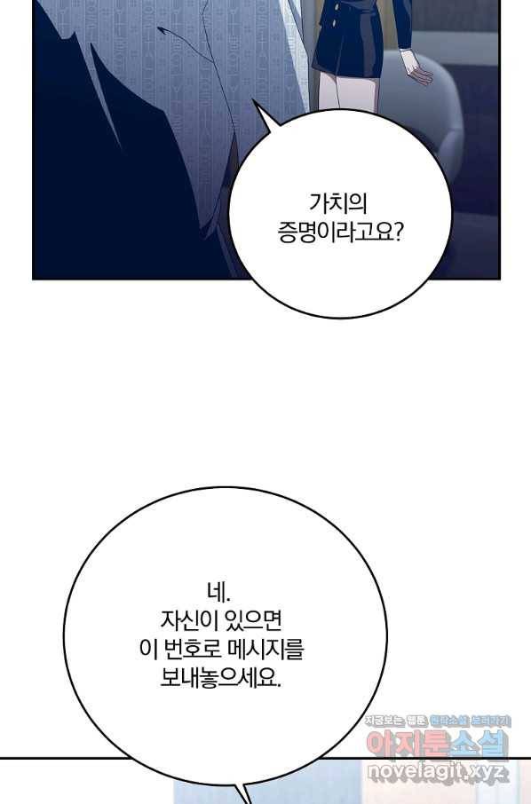99만 전생이 날 도와줘 60화 23
