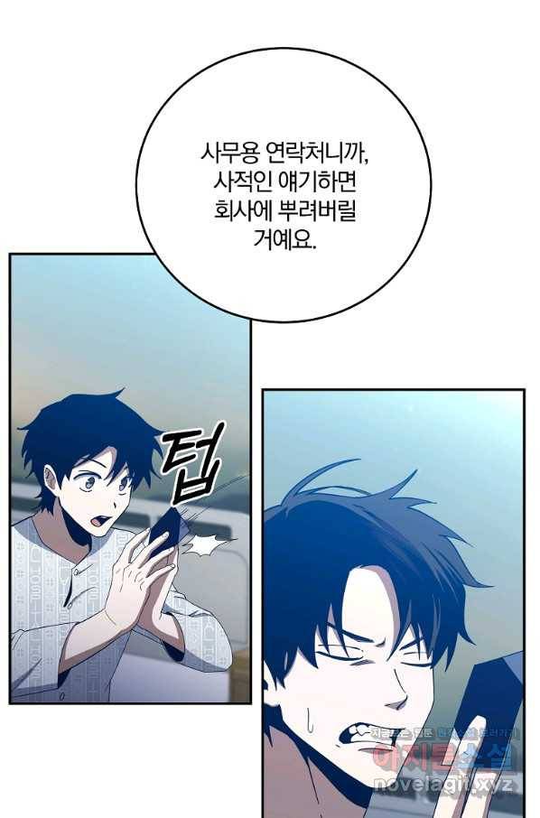 99만 전생이 날 도와줘 60화 25