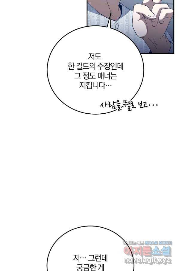 99만 전생이 날 도와줘 60화 26