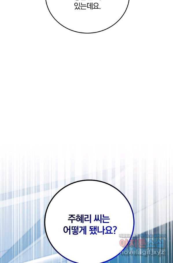 99만 전생이 날 도와줘 60화 27