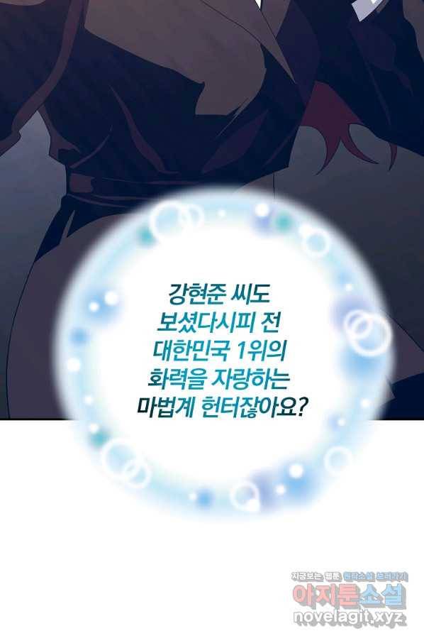 99만 전생이 날 도와줘 60화 31