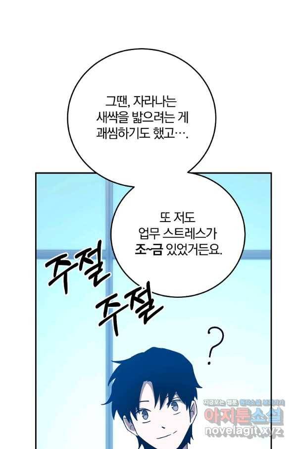 99만 전생이 날 도와줘 60화 32