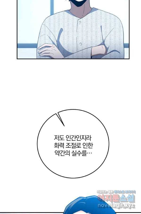 99만 전생이 날 도와줘 60화 33
