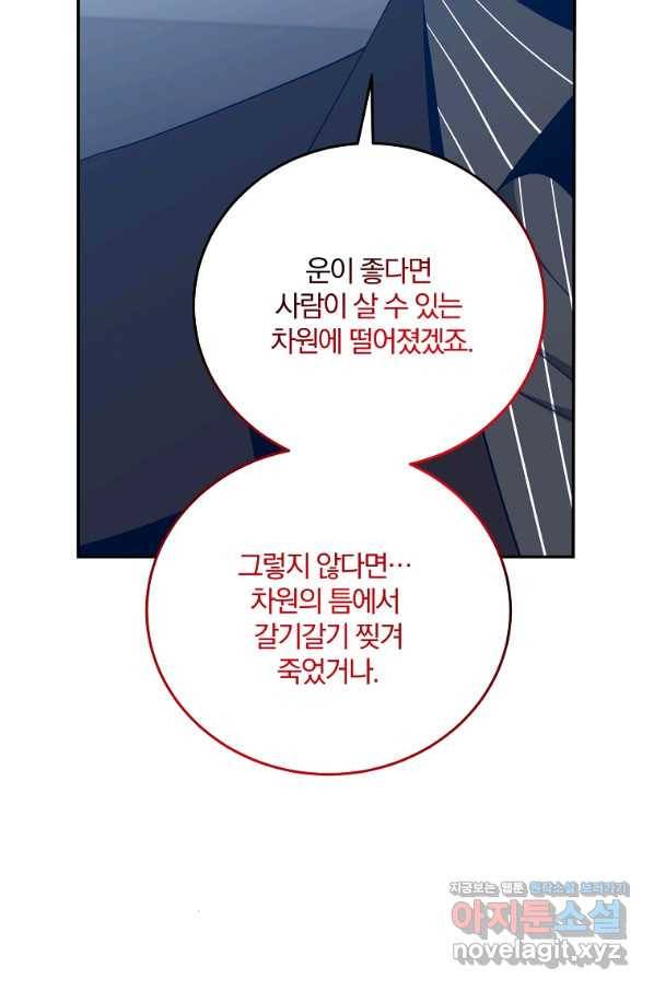 99만 전생이 날 도와줘 60화 37