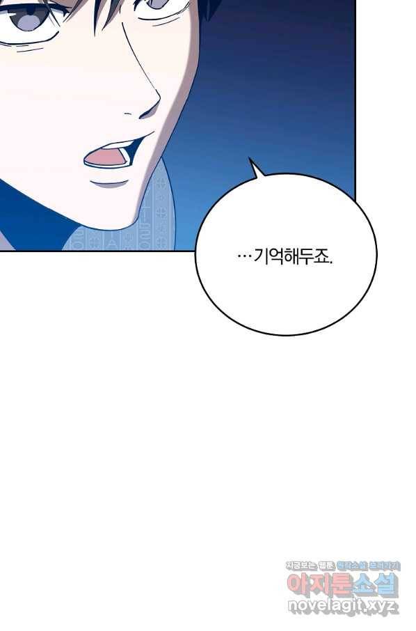 99만 전생이 날 도와줘 60화 41
