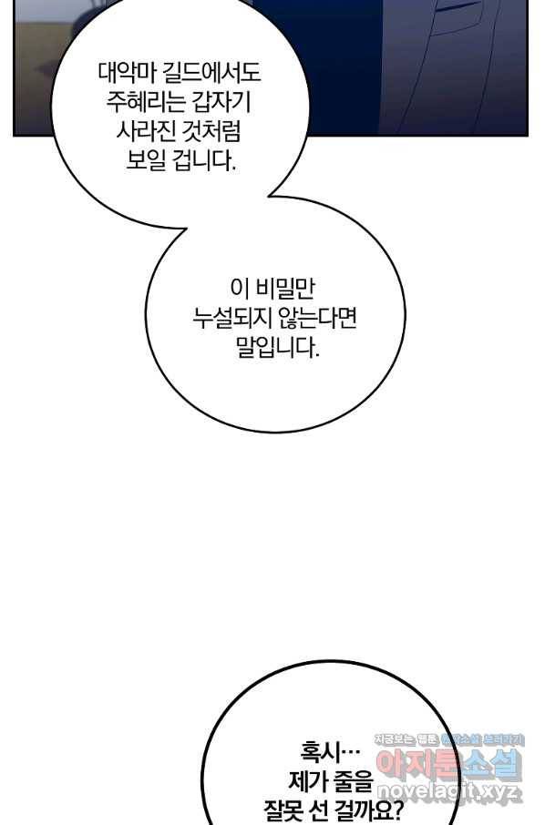 99만 전생이 날 도와줘 60화 46
