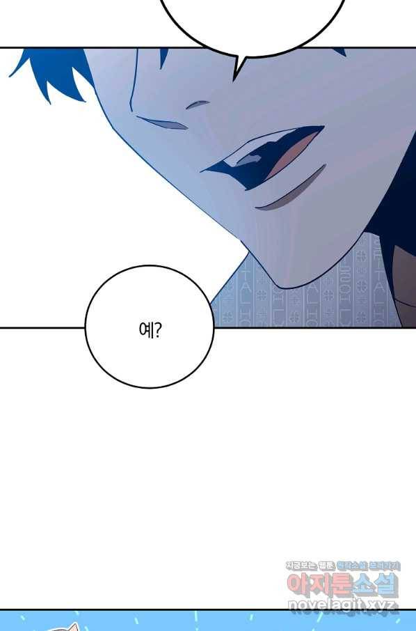 99만 전생이 날 도와줘 60화 47