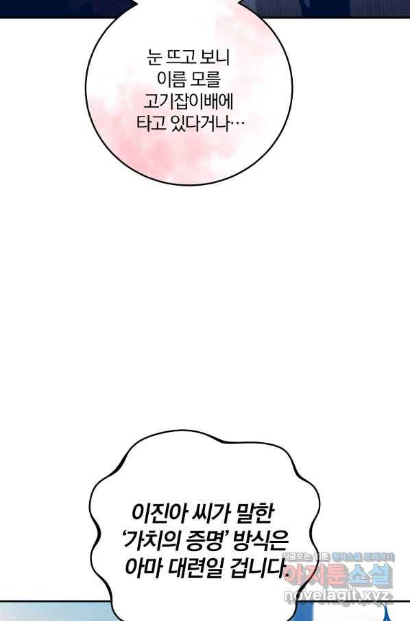 99만 전생이 날 도와줘 60화 49