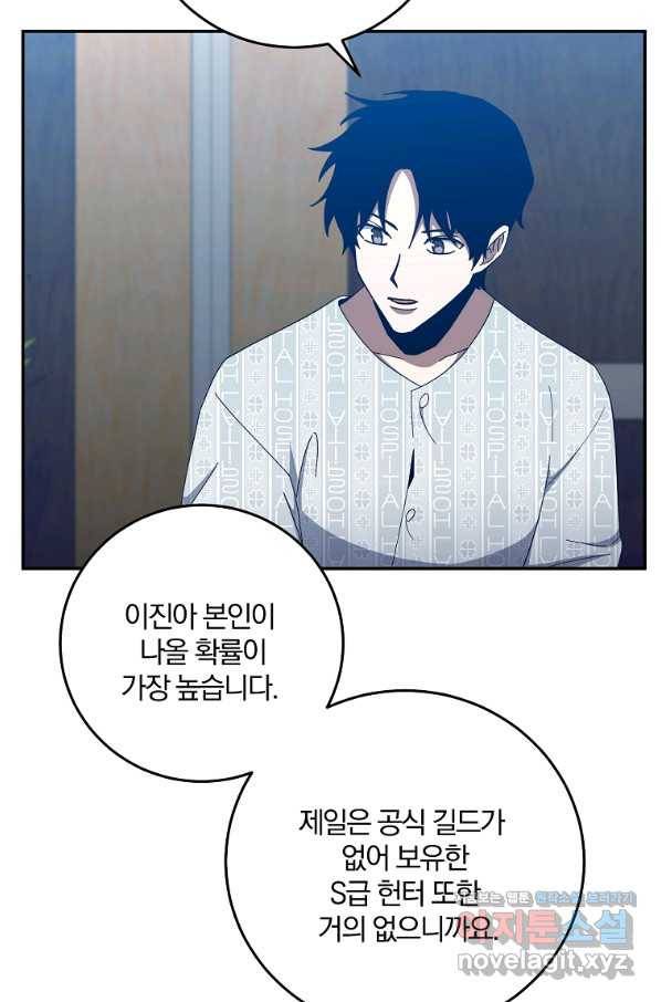 99만 전생이 날 도와줘 60화 51