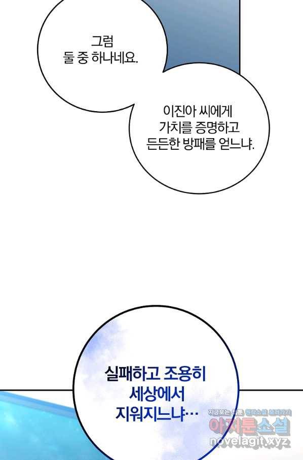 99만 전생이 날 도와줘 60화 53