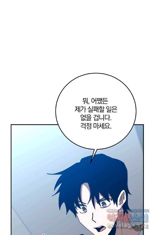 99만 전생이 날 도와줘 60화 55